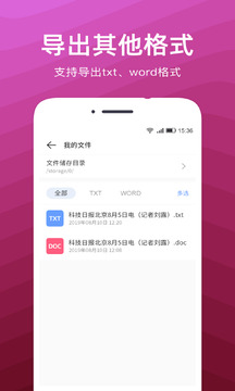 文字扫描识别精灵安卓直装版图4