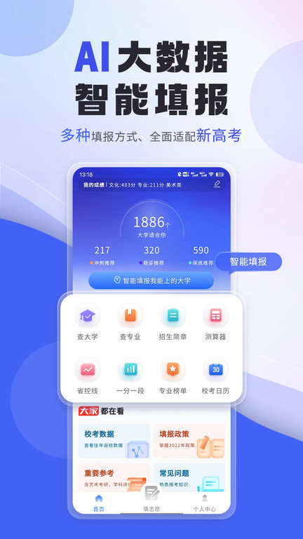 艺考志愿填报最新免费版