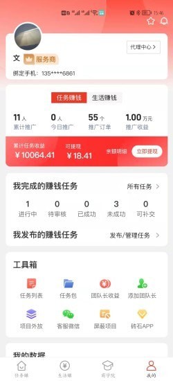 优客帮应用试玩安卓版图2