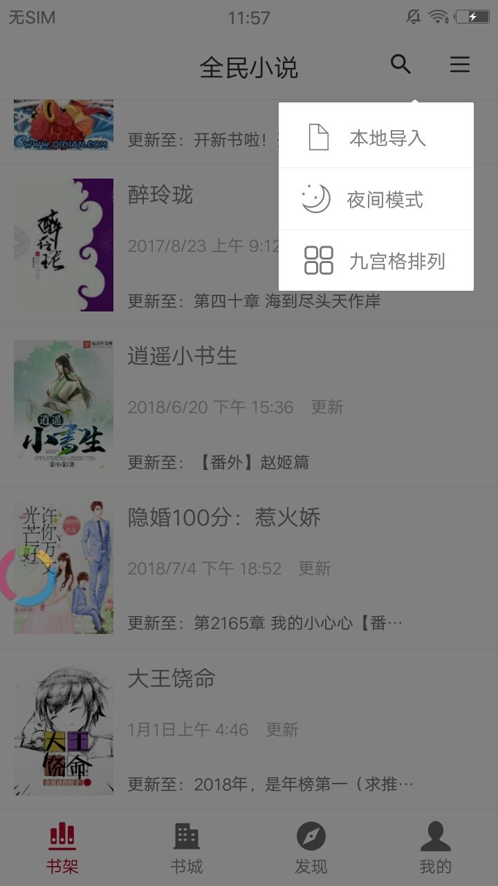 全民小说免费版(3)