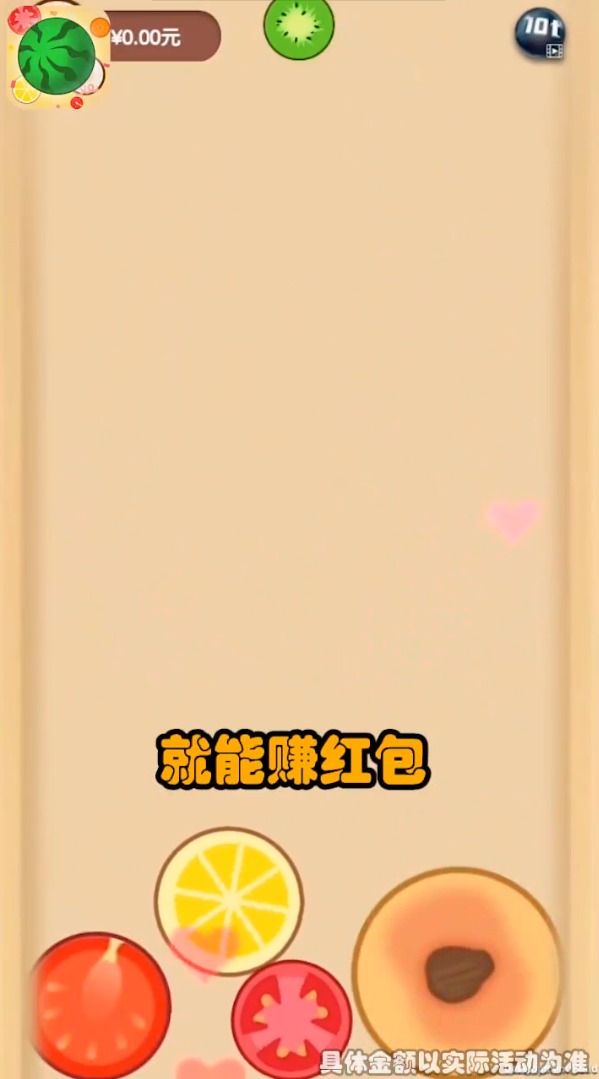西瓜碰碰碰手机免费版图3