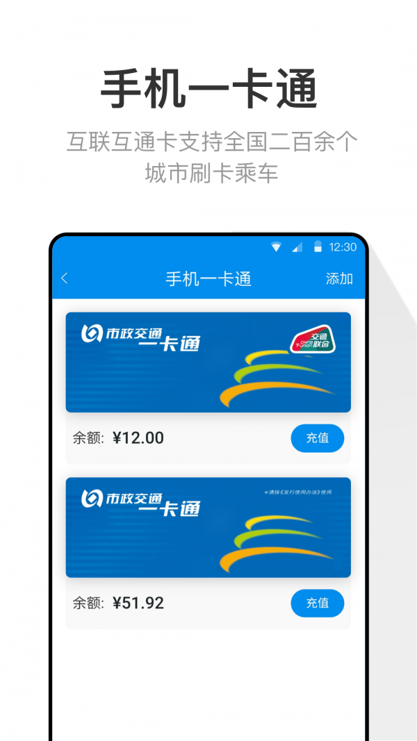 北京一卡通安卓官方版图3