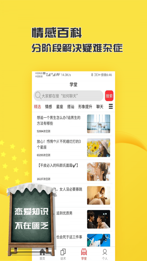 恋爱话术库安卓版图2