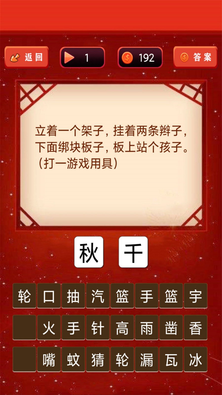 一起猜灯谜红包版图4