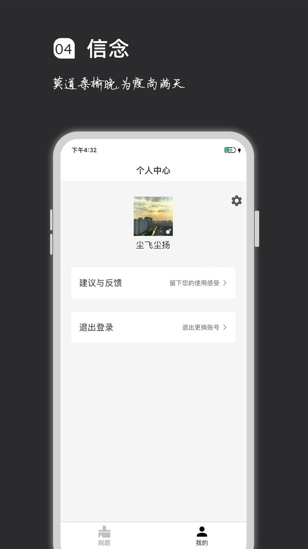 疯狂刷题手机版图4