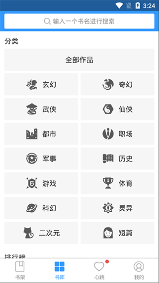 香糖小说最新版图2