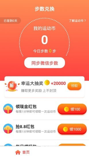 步步有赏安卓版图2