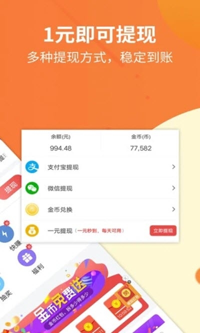 快赚帮赚钱通用版(2)