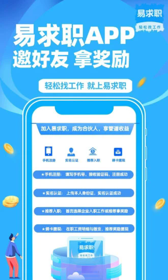 易求职最新免费版图3