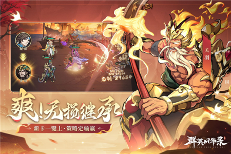 群英风华录oppo版图2