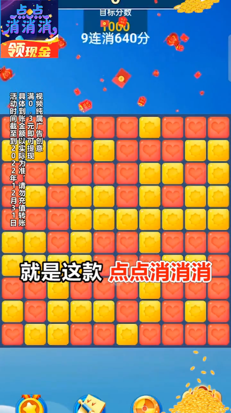 点点消赚钱领红包版图2