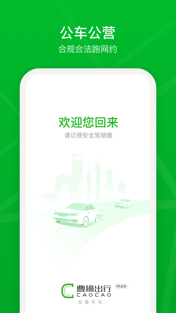 曹操出行新版图2