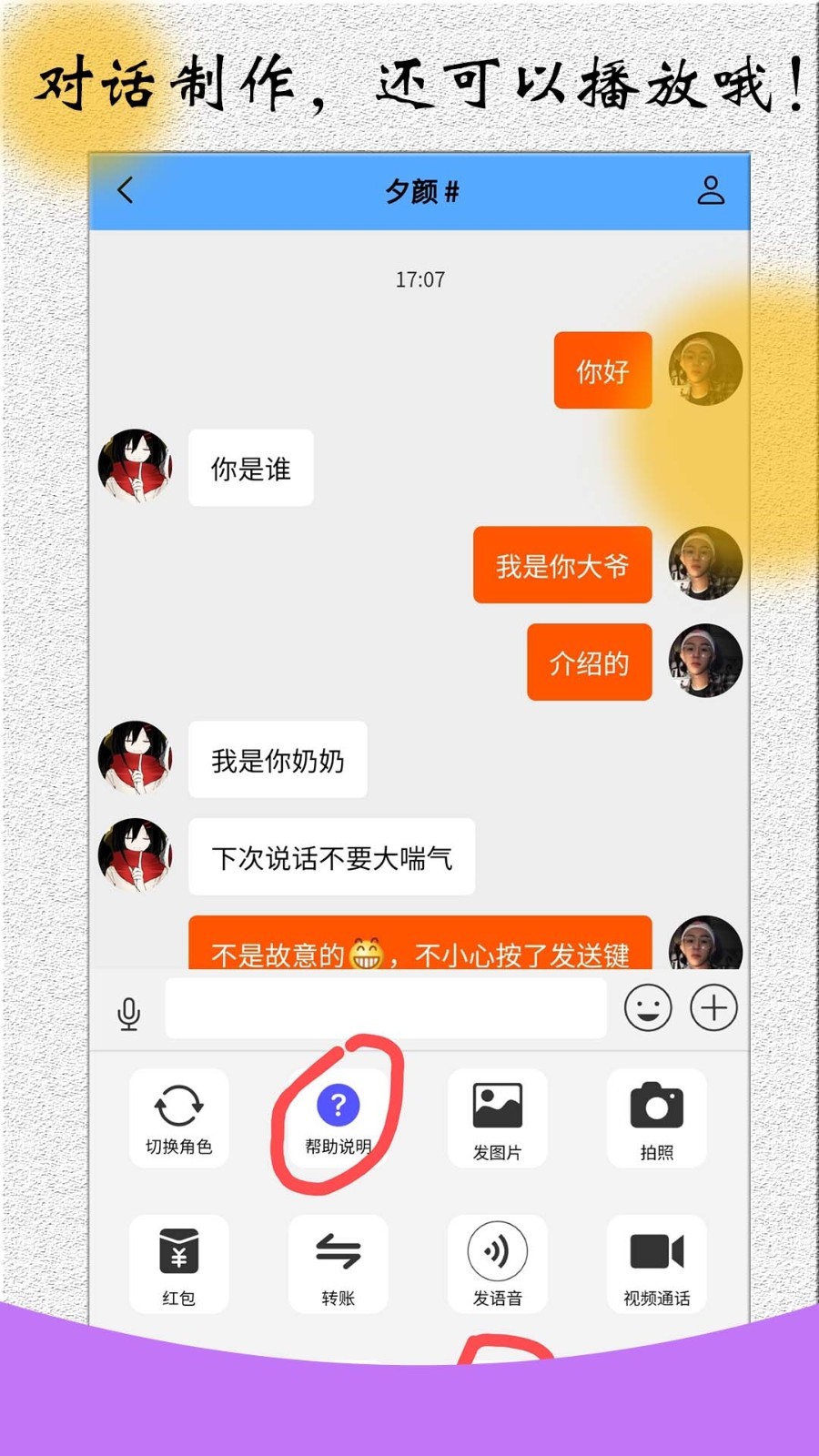 角色对话生成器原版图3