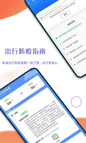 出门早知道安卓版图3