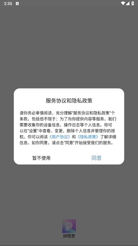 拼图君正版图1