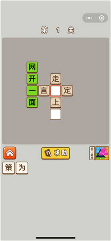 成语中状元安卓直装版图3