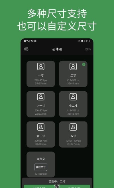 白描证件照官方正版图3