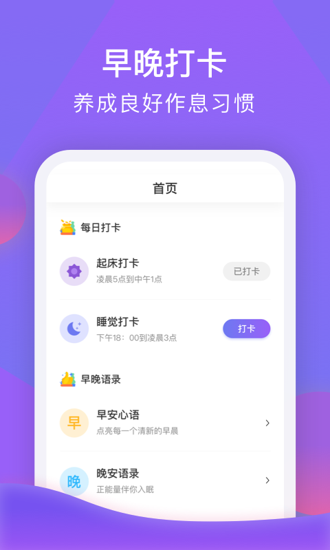 睡宝最新免费版图4