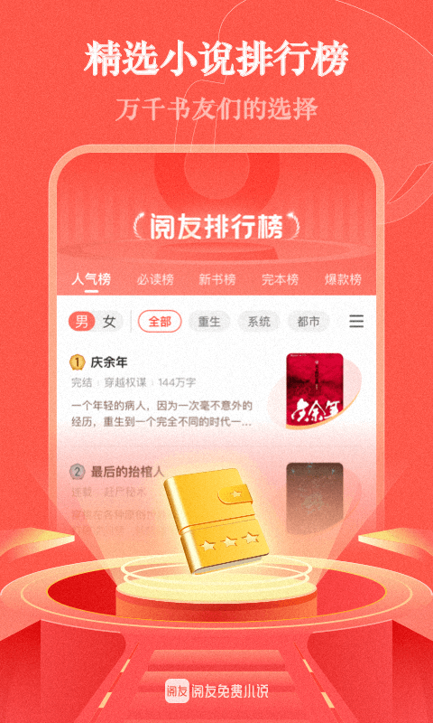 阅友阅读最新版