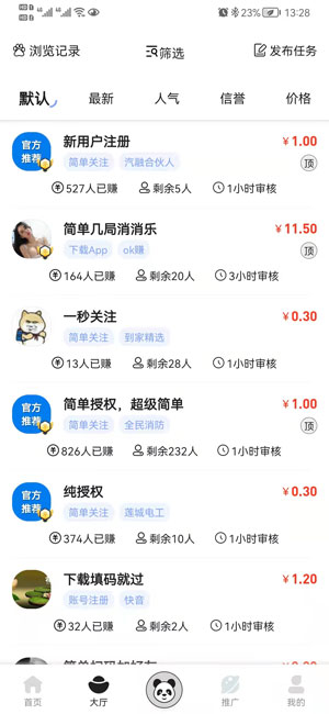 熊猫赚赚官方最新版图4