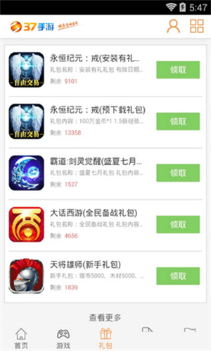 37盒子手机最新版图3