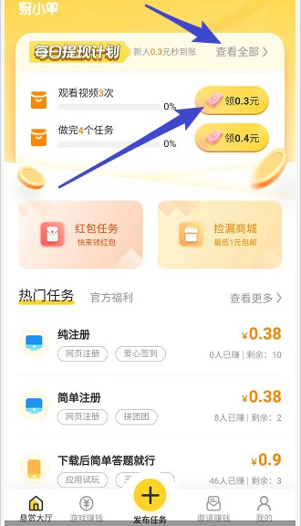 易小单官方版图2
