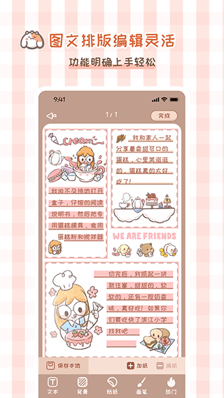 多多手帐安卓免费版图4