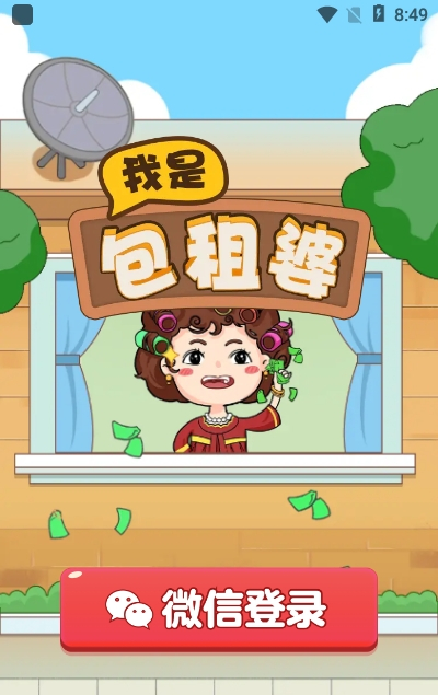 我是包租婆图6