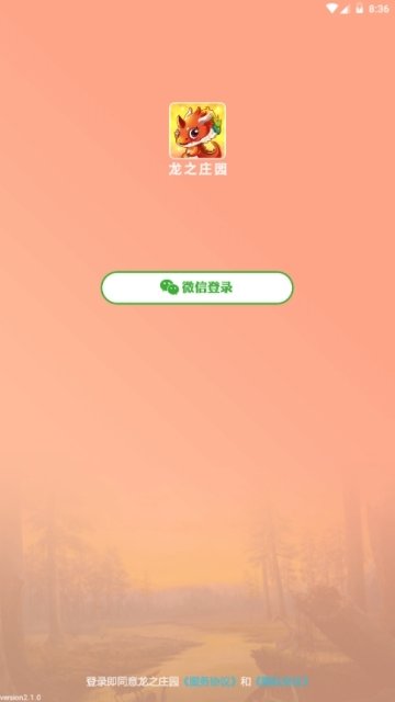 龙之庄园图2