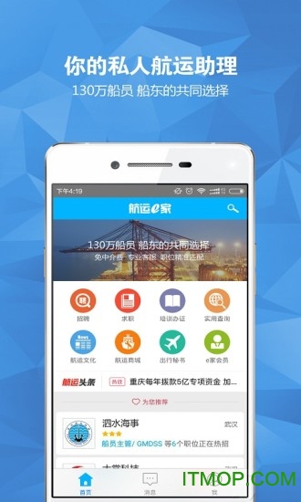 航运e家图5