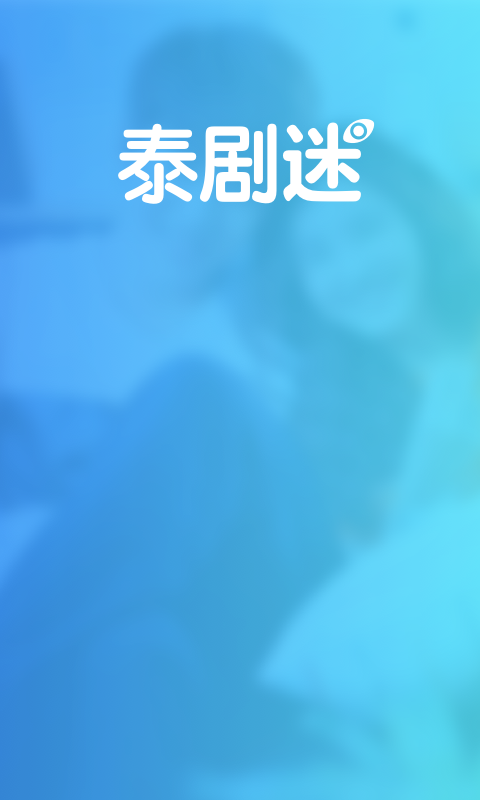 泰剧迷本直装版图4