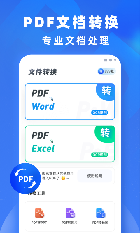 文件转换通用版图2