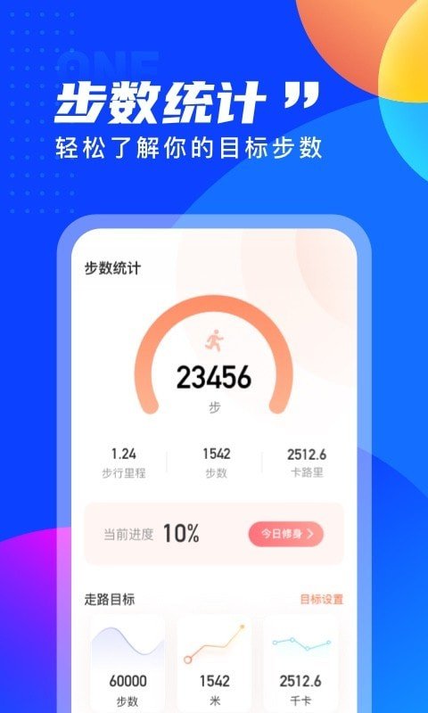 七彩计步手机正版图2