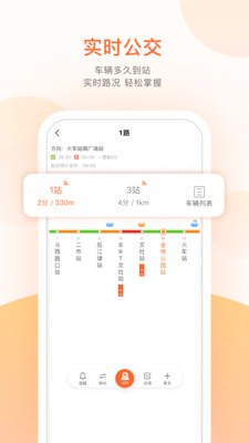 掌上出行官方最新版图3