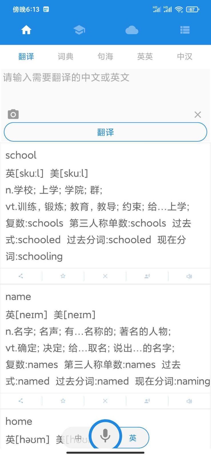 中英互译免费版图1