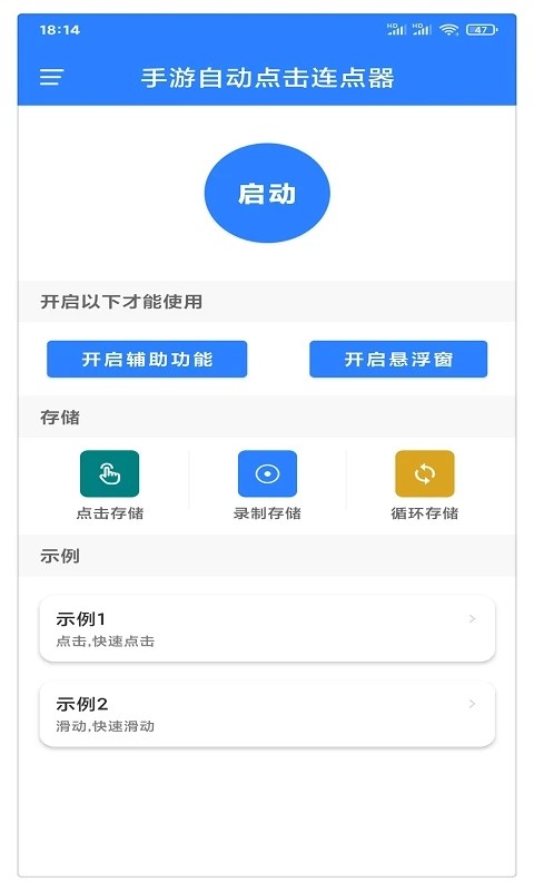 万能自动点击器官方最新版图1