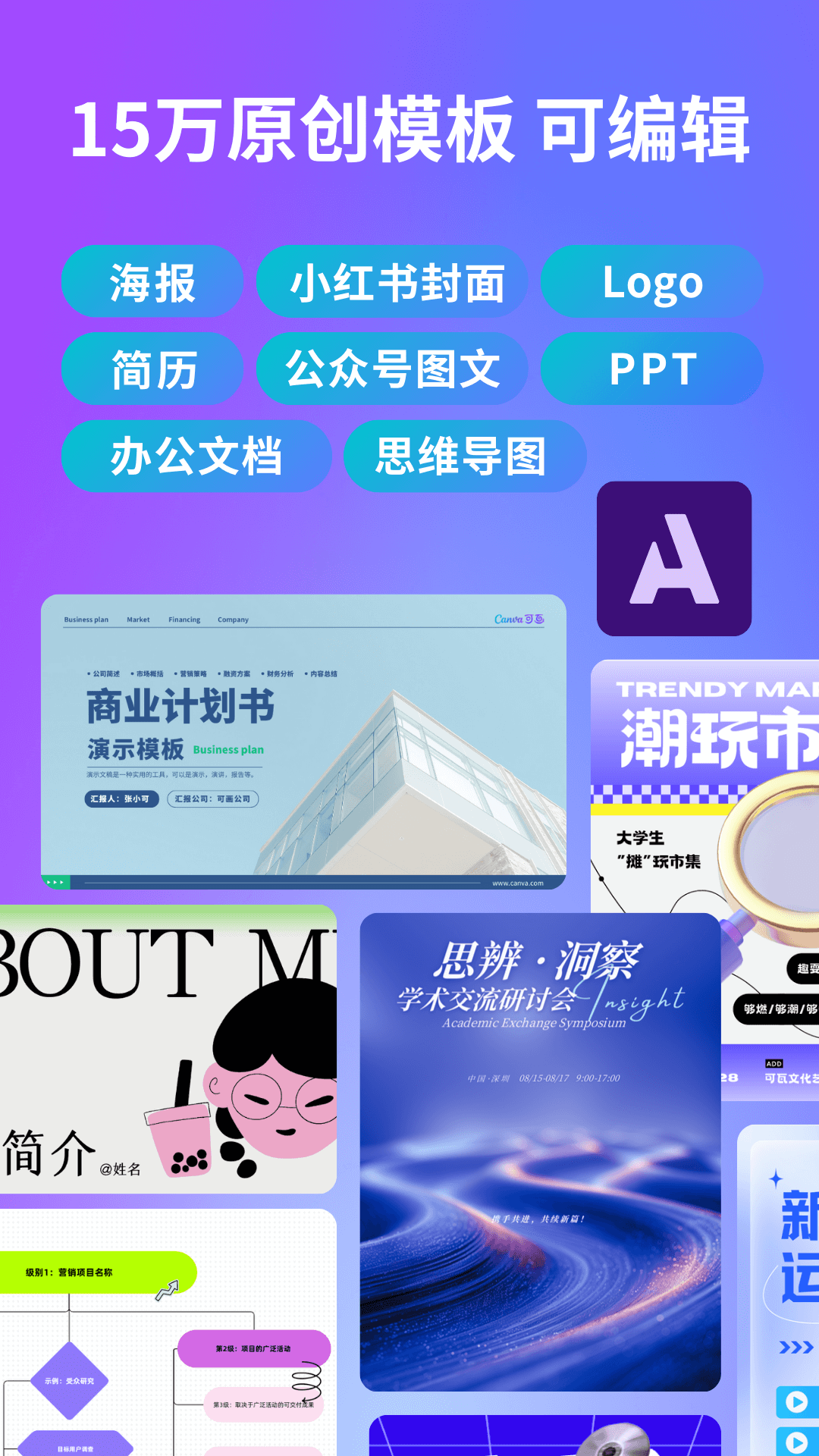 canva可画无广告版图3
