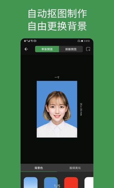 白描证件照官方正版图4