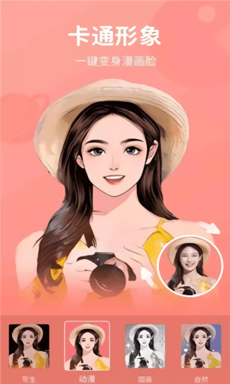 play特效相机通用版图1