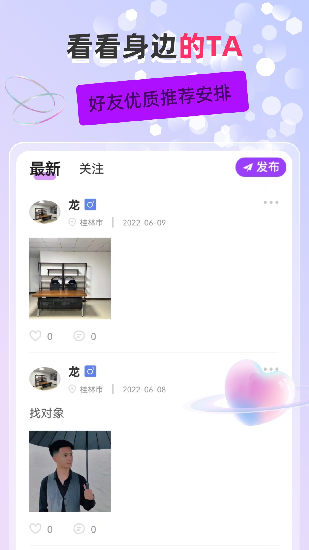 聊伴安卓免费版图2