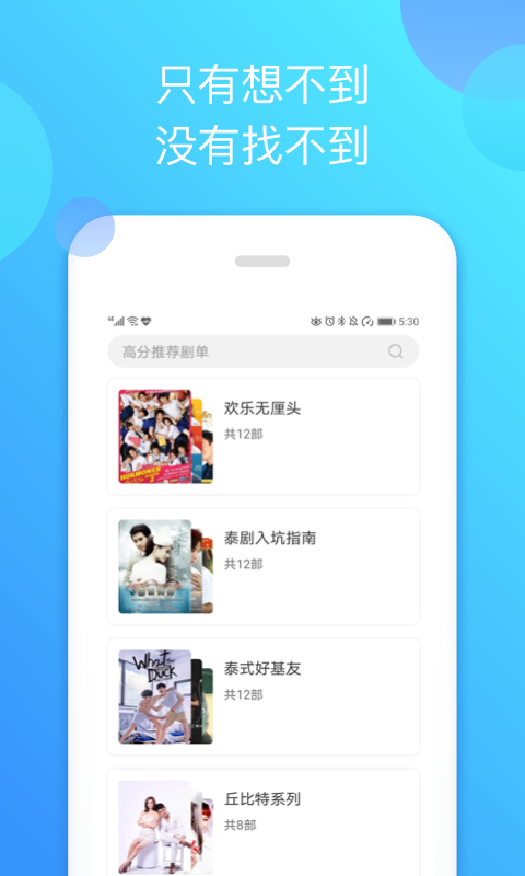 泰剧迷本直装版图1