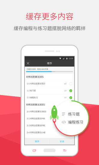 慕课网安卓官方版图4