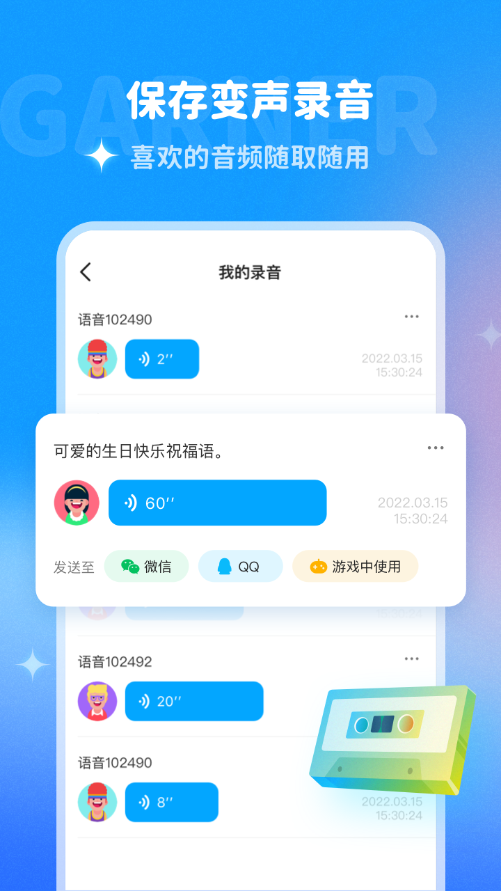 哆啦变声器软件安卓免费版图3