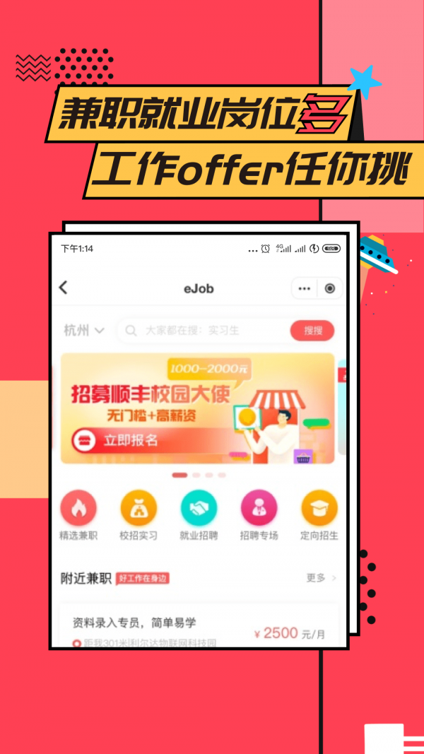 易校园免费版图2