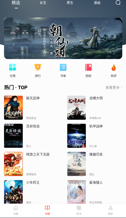 天天追书阅读免费版