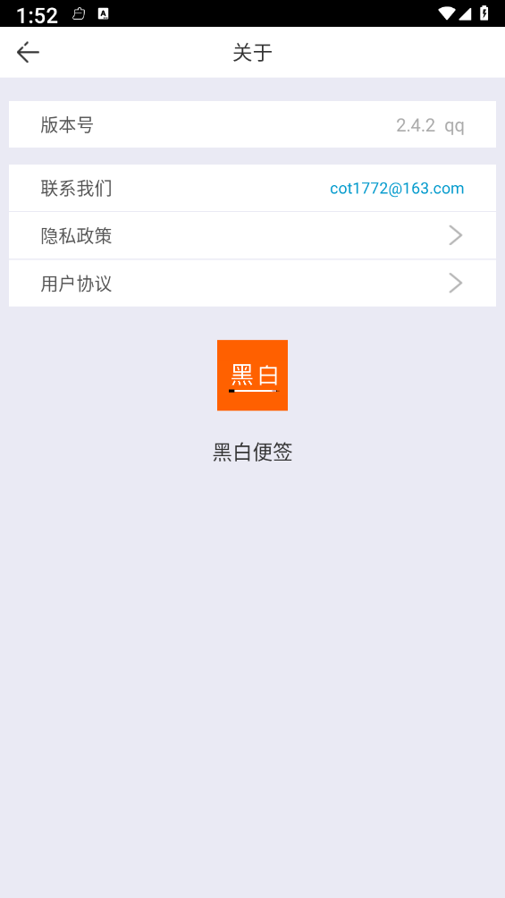 黑白便签官方版图3