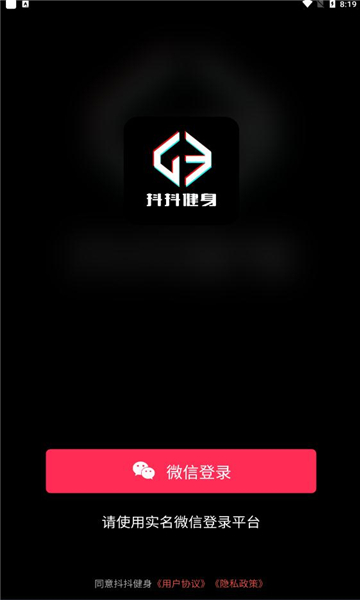 抖抖健身安卓免费版图2