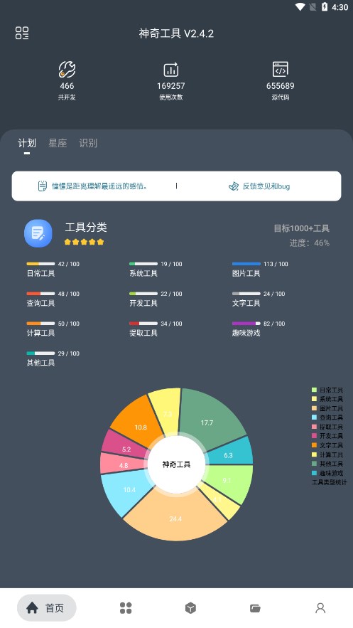 神奇工具(2)