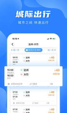 团子出行手机正版图4