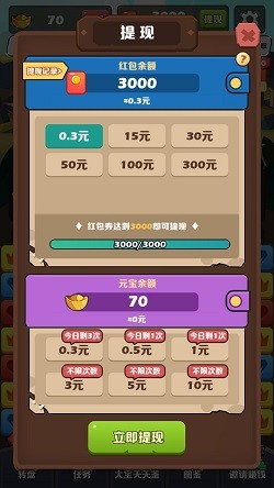 答题百万富翁红包版图3